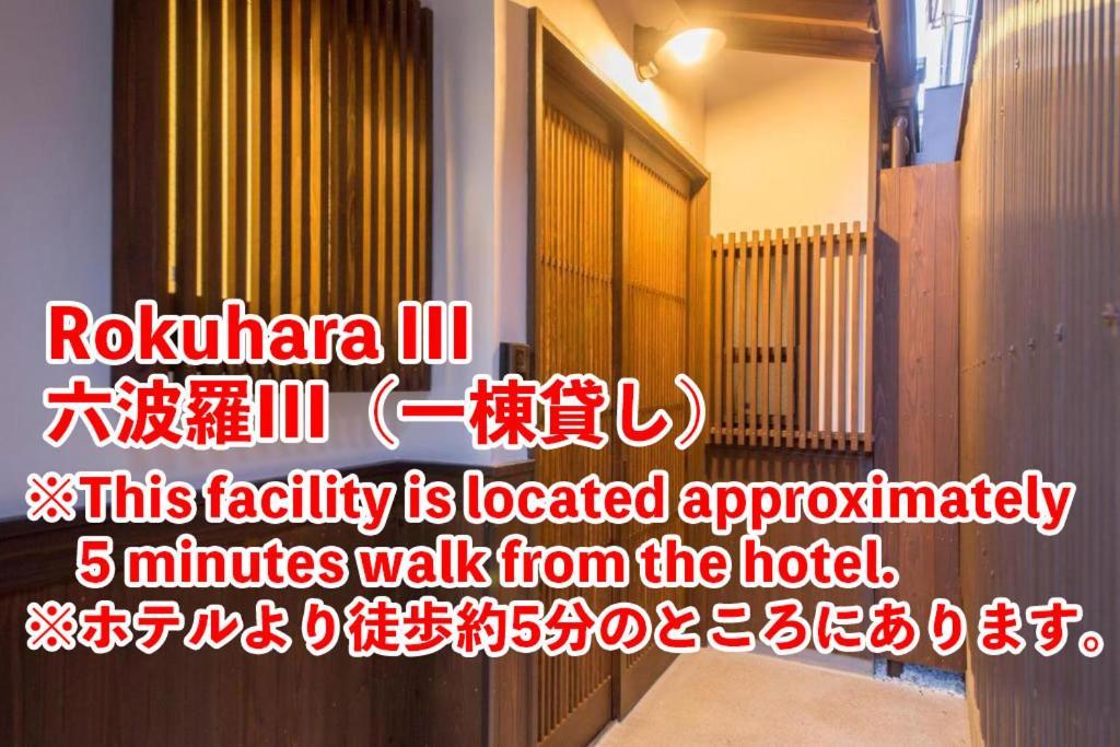 West Japan Kyoto Kiyomizu Hotel Екстериор снимка