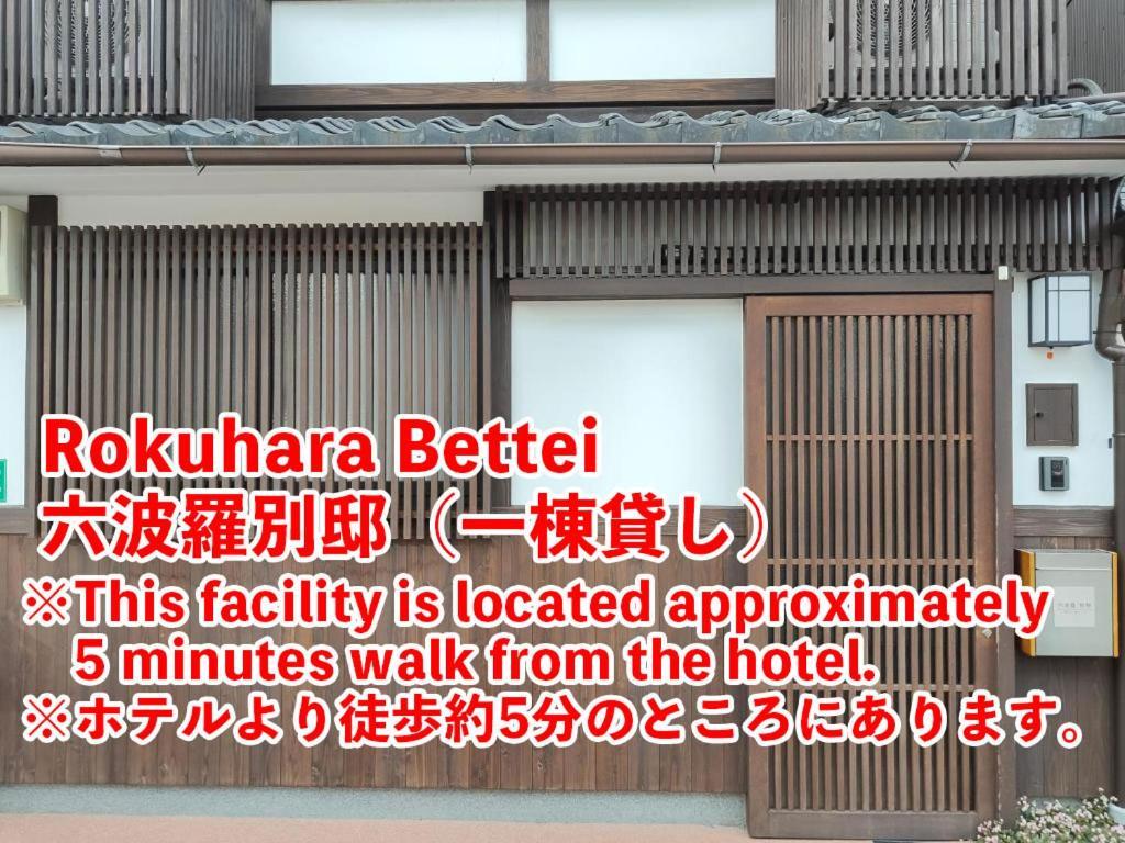 West Japan Kyoto Kiyomizu Hotel Екстериор снимка